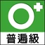普遍級遊戲分級標誌